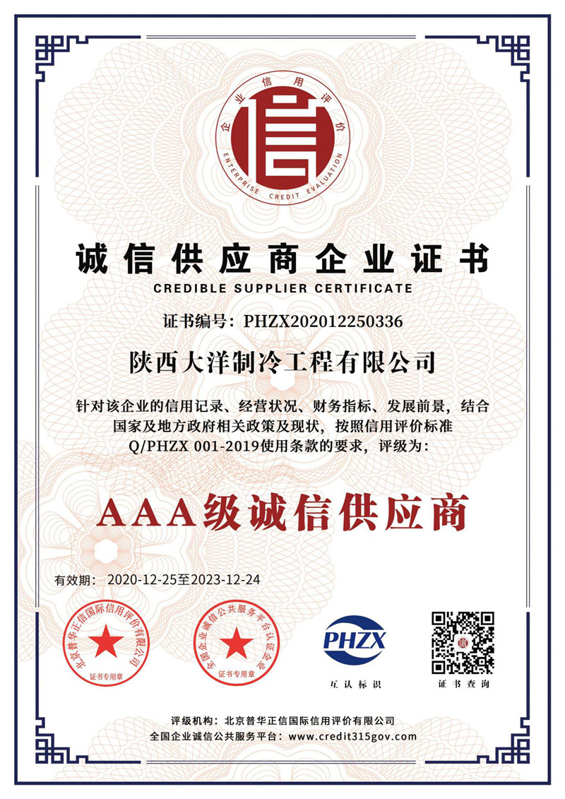 誠(chéng)信供應(yīng)商企業(yè)證書(shū).jpg